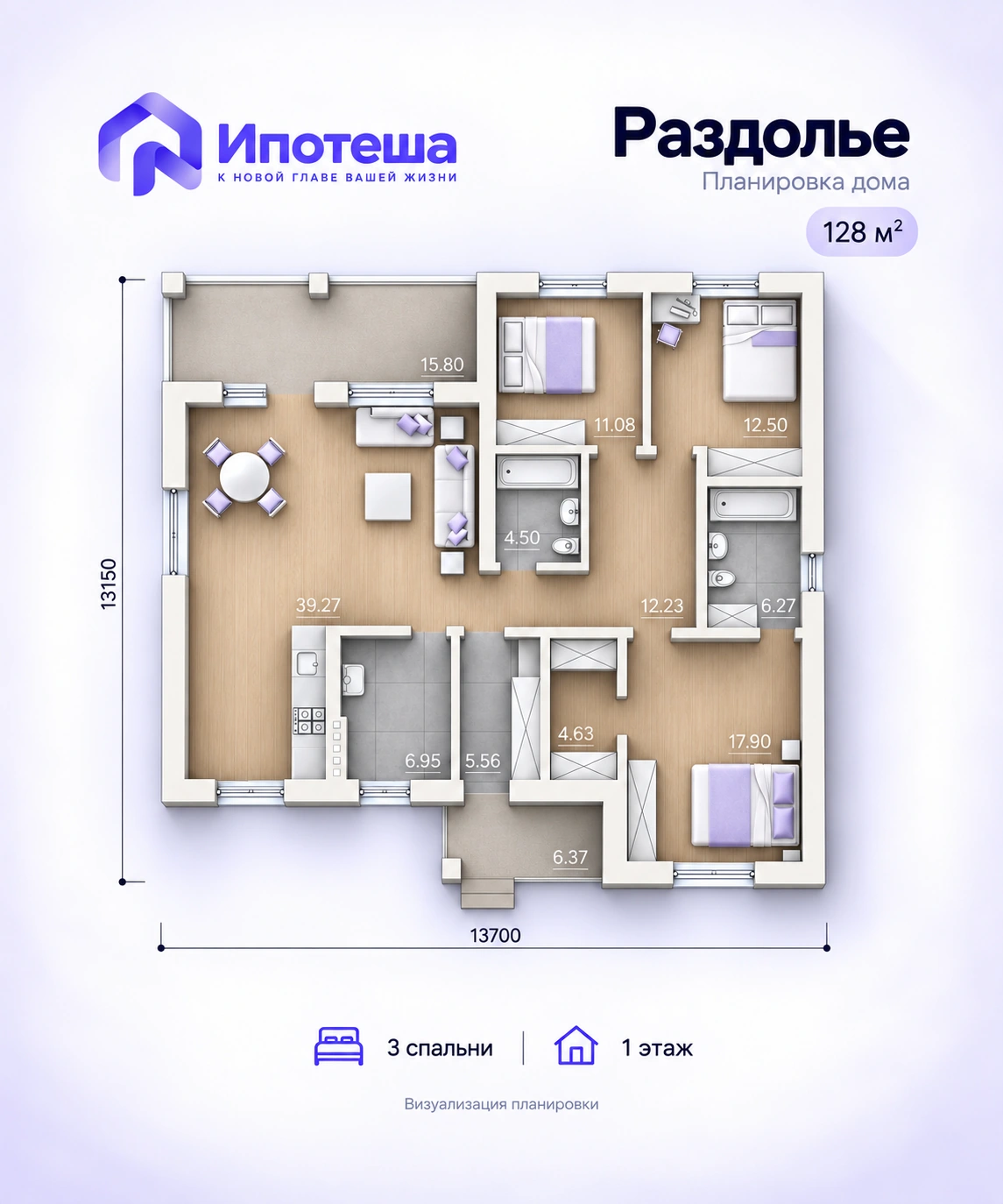 Фирменная планировка дома Раздолье: 128 м², 3 спальни, один этаж