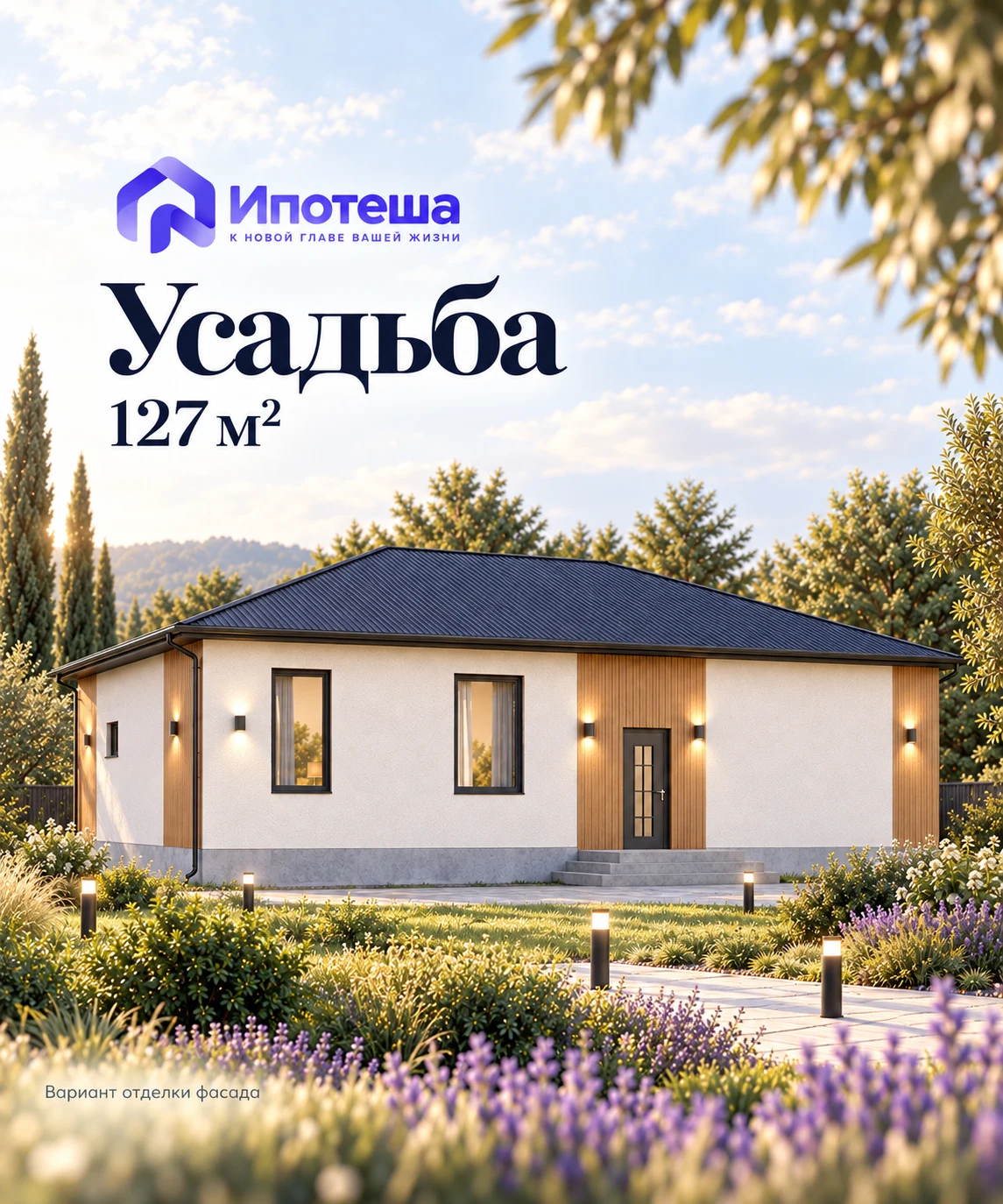 Фасад дома Усадьба из коллекции Ипотеши