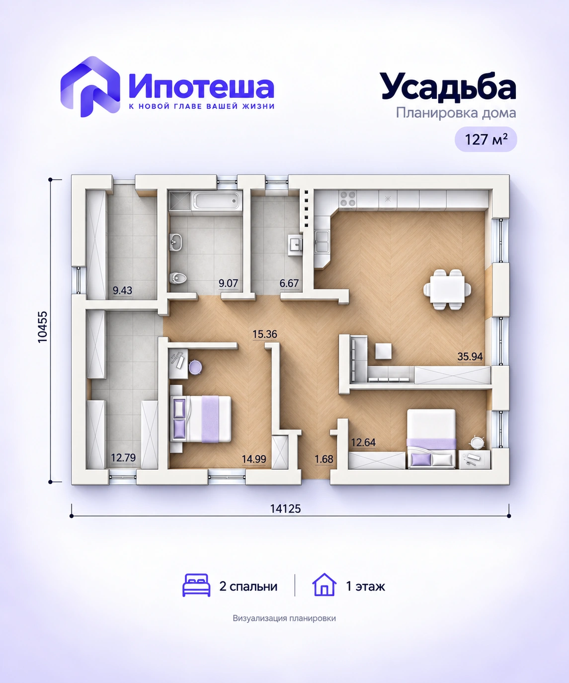 Фирменная планировка дома Усадьба: 127 м², 2 спальни, один этаж
